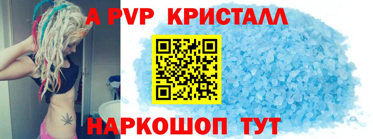 APVP Crystall Мытищи