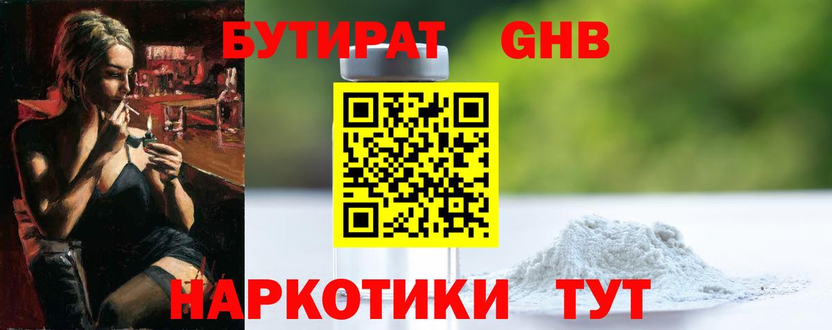 Бутират  Бутират BDO 33%  Вход с VPN  Мытищи 