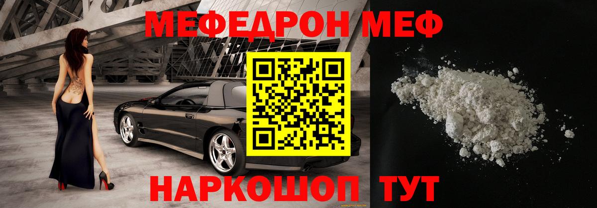 МЕФ кристаллы Мытищи